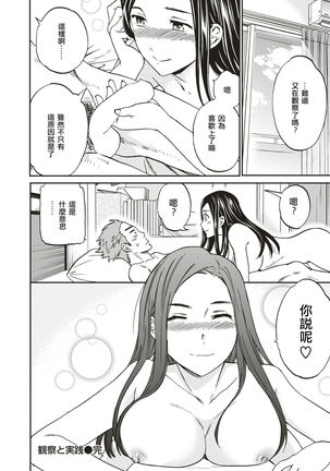 Kansatsu to Jissen - Page 18