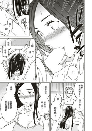 Kansatsu to Jissen - Page 11