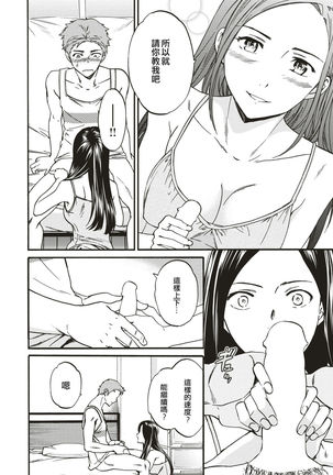 Kansatsu to Jissen - Page 6