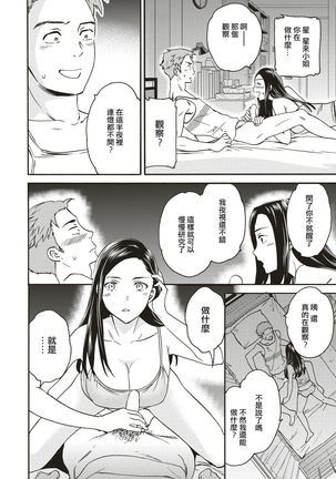 Kansatsu to Jissen - Page 2