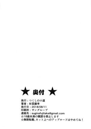 Buin Kanyuu ni wa Kiken ga Ippai!? Page #19