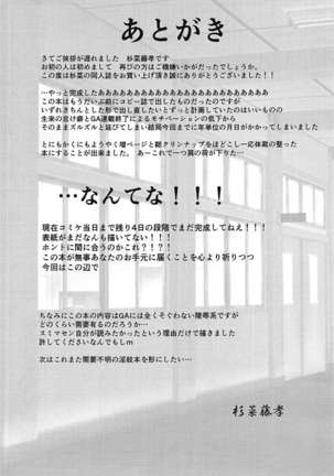 Buin Kanyuu ni wa Kiken ga Ippai!? Page #18