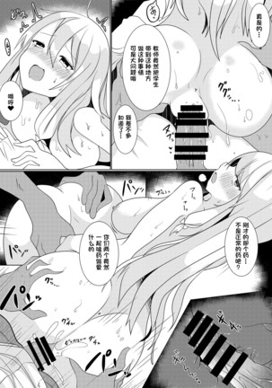 Bannou Yakuhin to Bijin Seito ~Joshi Seito ni Natte Harem o Tsukure!~ Page #24