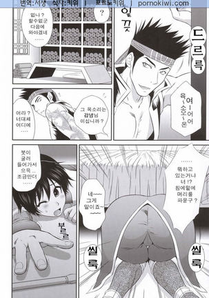 Rikuson-chan to Fude - Page 5