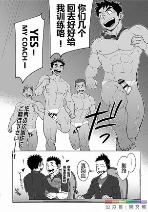 コーチがタイプすぎて競泳なんぞやってる場合じゃねえ件 Page #62