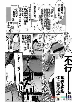 コーチがタイプすぎて競泳なんぞやってる場合じゃねえ件 - Page 46