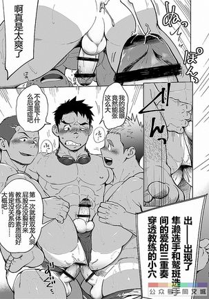 コーチがタイプすぎて競泳なんぞやってる場合じゃねえ件 - Page 53