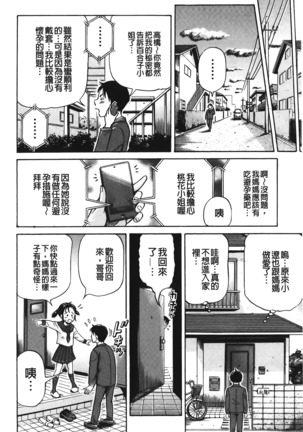 pookori meikingu | 懷孕少女的製造者 Page #109