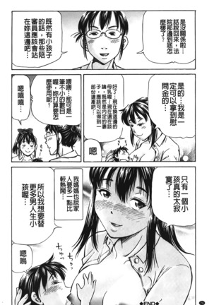 pookori meikingu | 懷孕少女的製造者 Page #77