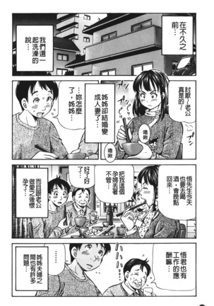 pookori meikingu | 懷孕少女的製造者 Page #145