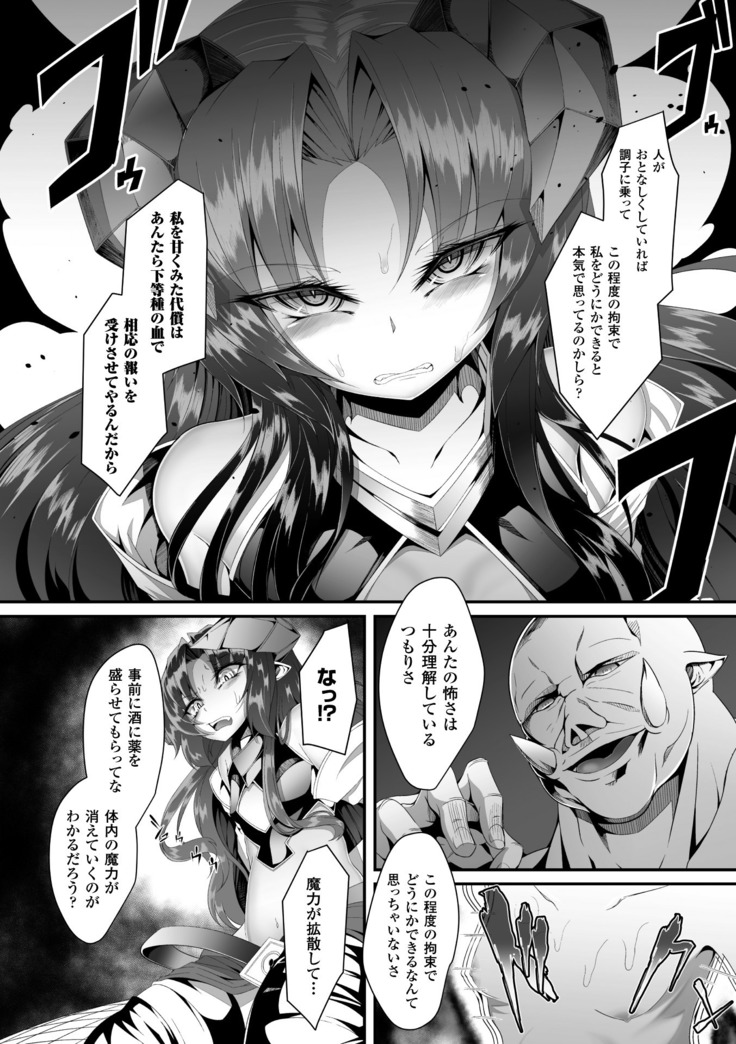 2D Comic Magazine Seieki Bote Shi Te Gyaku Funsha Akume! Vol. 1