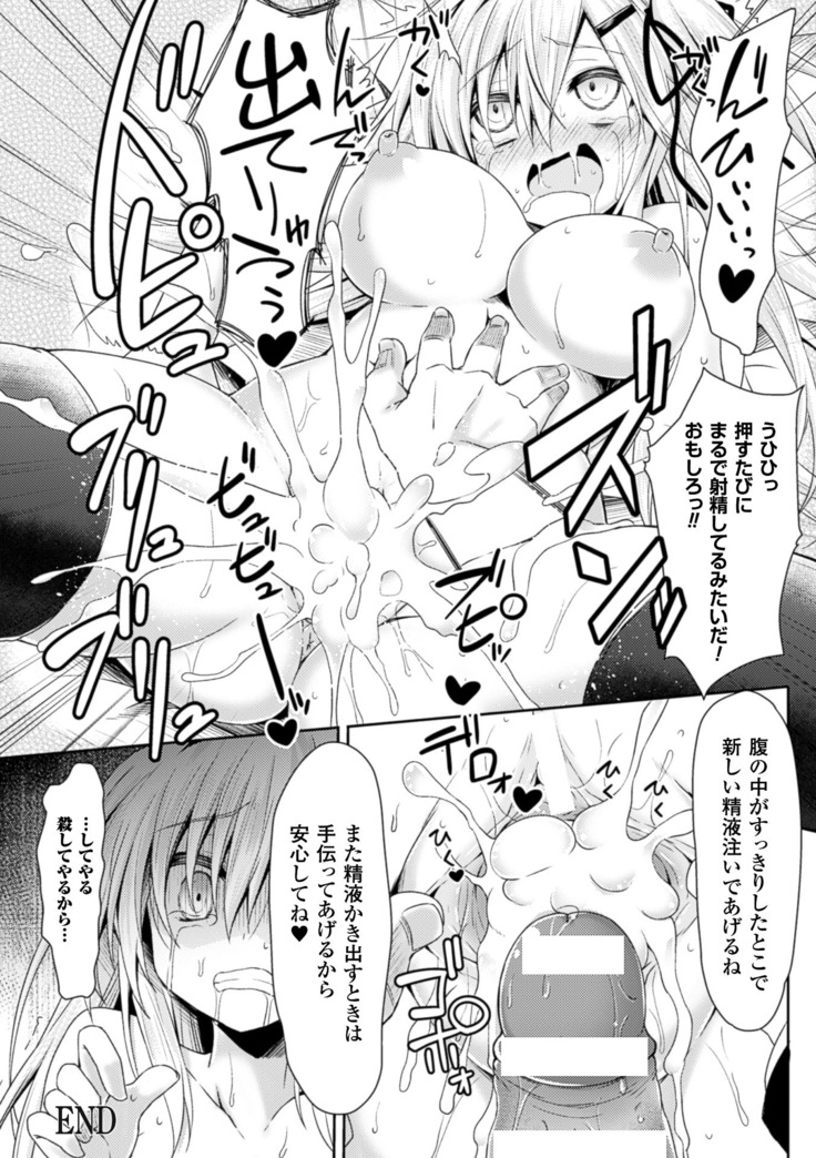 2D Comic Magazine Seieki Bote Shi Te Gyaku Funsha Akume! Vol. 1