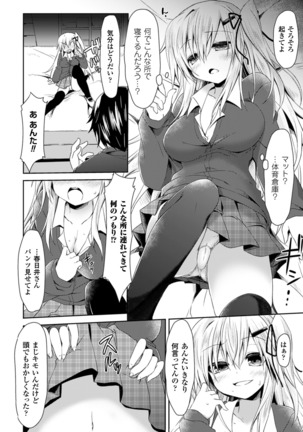 2D Comic Magazine Seieki Bote Shi Te Gyaku Funsha Akume! Vol. 1 - Page 48