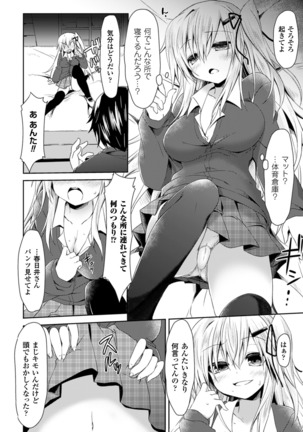 2D Comic Magazine Seieki Bote Shi Te Gyaku Funsha Akume! Vol. 1 Page #48