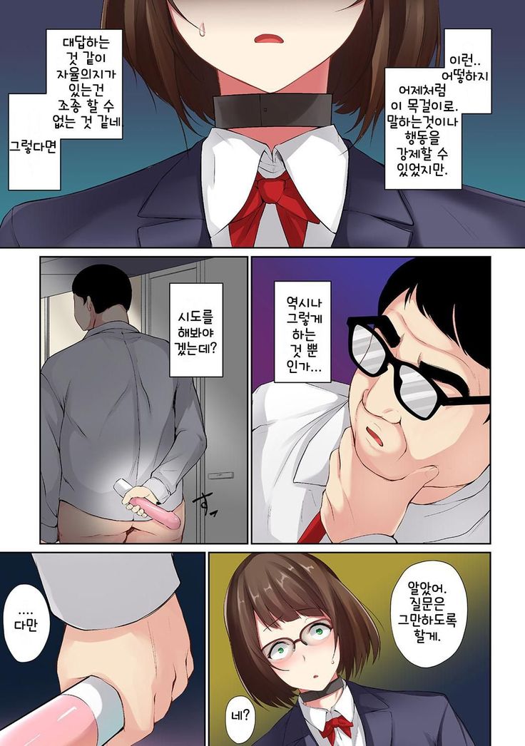Saimin! Choukyou Seito Shidou ~Nerawareta Seitokaichou~ Ch. 4 | 최면! 조교성도지도 ~표적이 된 학생회장~ Ch. 4