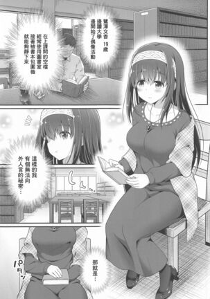 Moshi Sagisawa Fumika no Roshutsuheki ga Baretara - Page 4