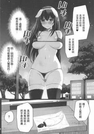 Moshi Sagisawa Fumika no Roshutsuheki ga Baretara Page #11