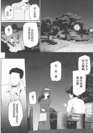 Moshi Sagisawa Fumika no Roshutsuheki ga Baretara - Page 9