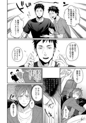 Watanabe Yuu  xxx Danyu Hajimemashita. Page #19