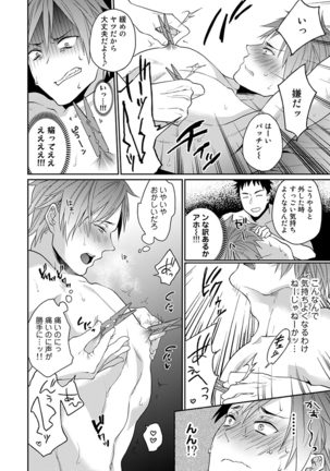 Watanabe Yuu  xxx Danyu Hajimemashita. Page #23