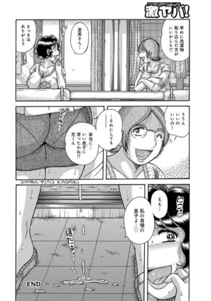 etsurakunokizuna Page #16