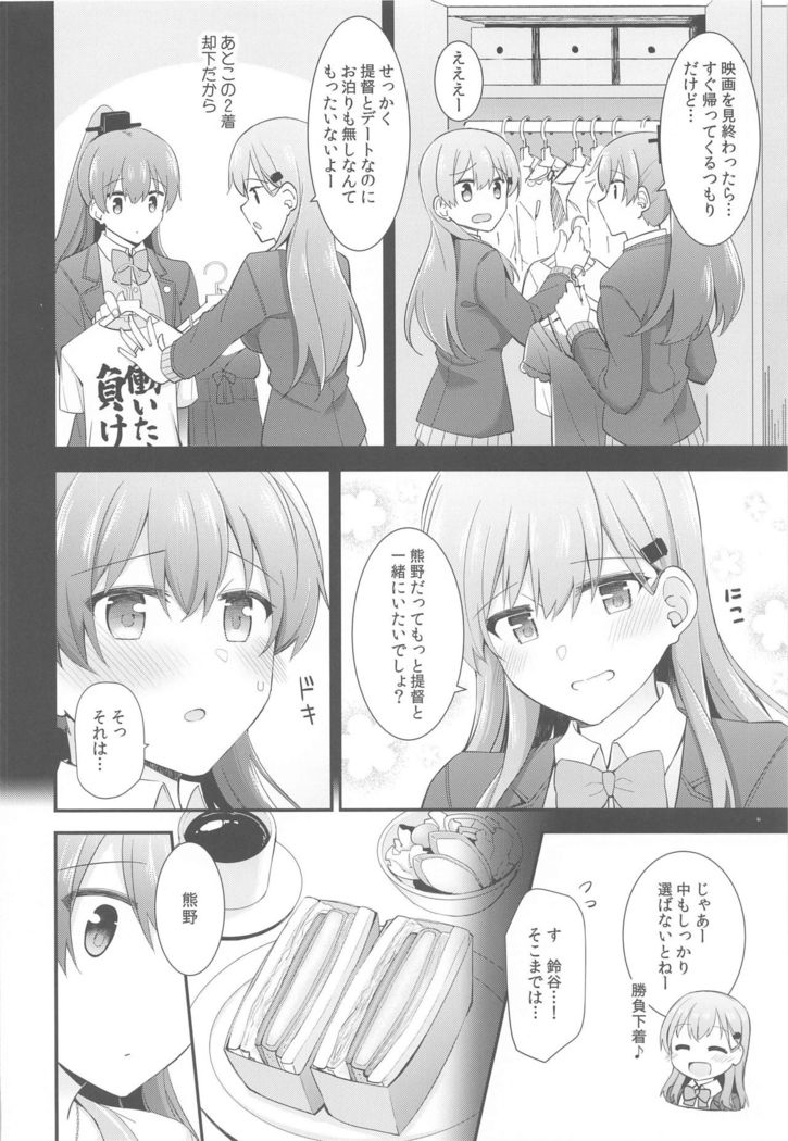 Itsumo yori Chotto dake Daitanna Kumano