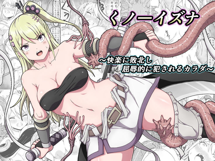 Kunoichi Izuna ~A Body That Is Defeated by Pleasure and Humiliated~