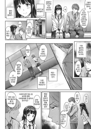 Somaru Kanojo -Zenpen- | 물드는 그녀 전편 - Page 4