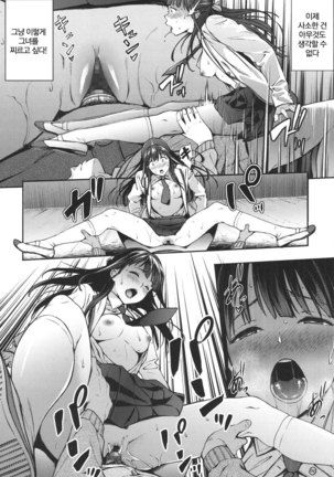 Somaru Kanojo -Zenpen- | 물드는 그녀 전편 Page #18