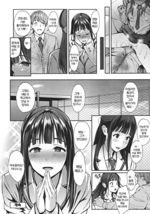 Somaru Kanojo -Zenpen- | 물드는 그녀 전편 Page #20