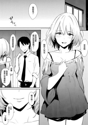 Kaede-san-ppoi no! 2 Page #4