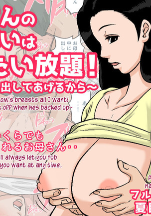Okaa-san no Oppai wa Momitai Houdai! ~Tamattara Dashite Ageru kara~ | Playing with Mom's breasts all i want! Page #2