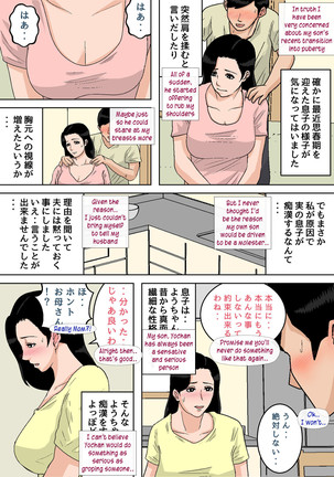 Okaa-san no Oppai wa Momitai Houdai! ~Tamattara Dashite Ageru kara~ | Playing with Mom's breasts all i want! Page #11