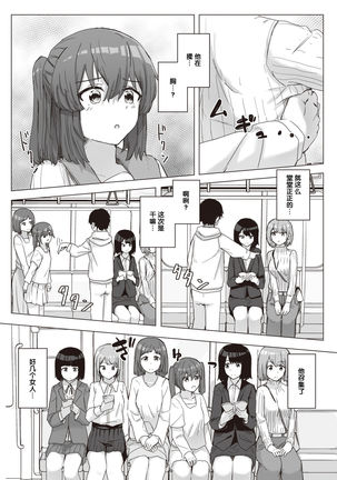 Joushiki Kaihen Katsudou Kiroku #04. Sex Senyou Sharyou Page #4