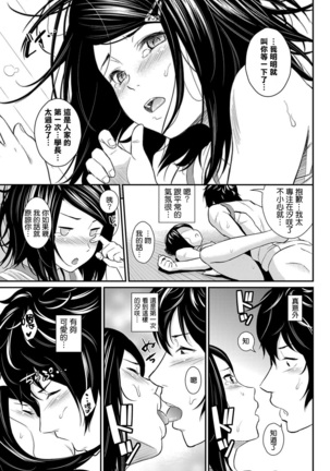 Itazura no Yarikata Page #11