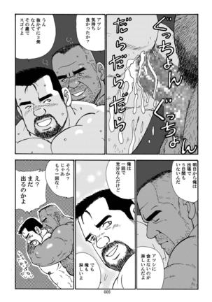 Nangoku Oyaji no Atsui Taieki Page #7