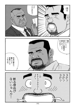 Nangoku Oyaji no Atsui Taieki Page #14