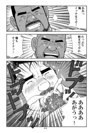 Nangoku Oyaji no Atsui Taieki Page #18
