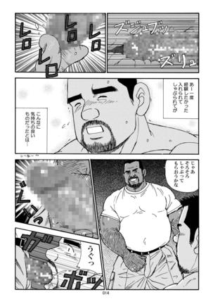 Nangoku Oyaji no Atsui Taieki Page #16