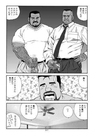 Nangoku Oyaji no Atsui Taieki Page #19