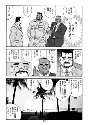 Nangoku Oyaji no Atsui Taieki Page #13