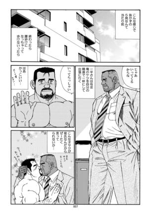 Nangoku Oyaji no Atsui Taieki Page #9