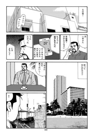 Nangoku Oyaji no Atsui Taieki Page #11