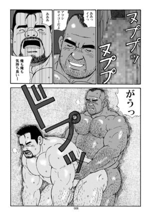 Nangoku Oyaji no Atsui Taieki Page #8