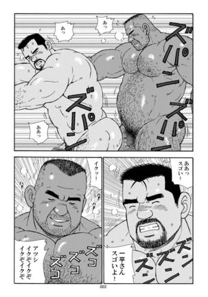 Nangoku Oyaji no Atsui Taieki Page #5