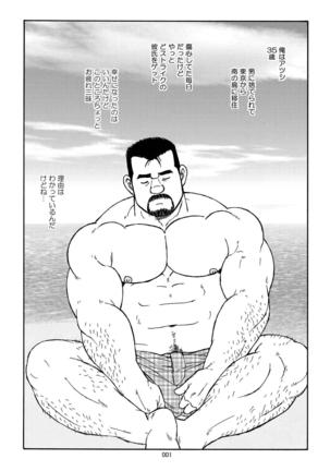 Nangoku Oyaji no Atsui Taieki Page #3