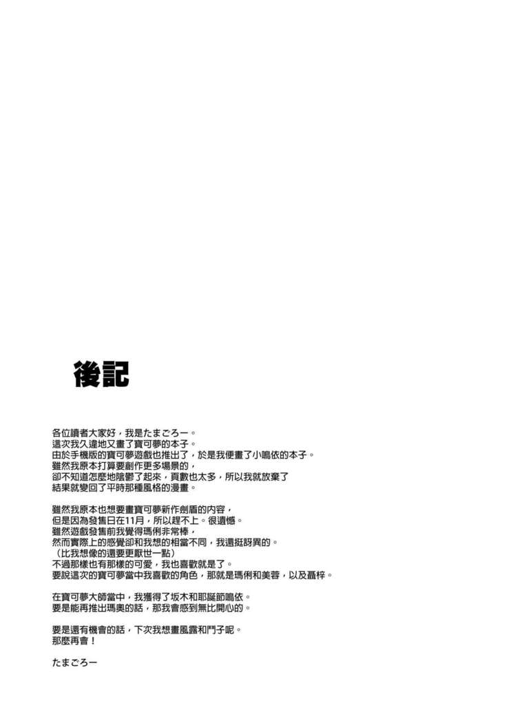 Tabi no Kiroku ni
