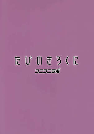 Tabi no Kiroku ni Page #25