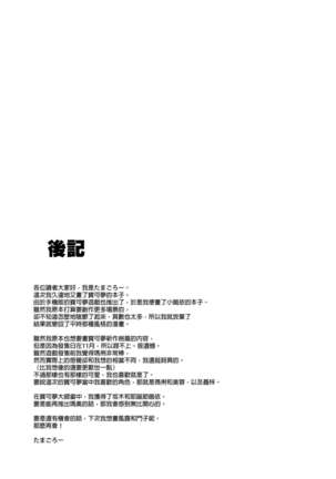 Tabi no Kiroku ni Page #23