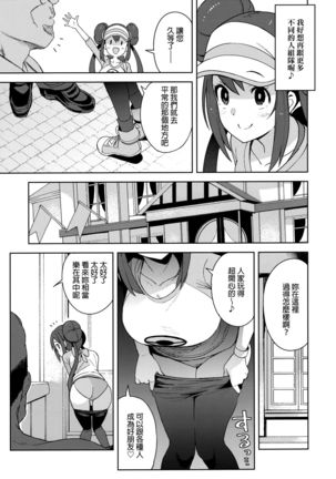 Tabi no Kiroku ni Page #5